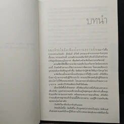 ออริจิน : Origin - Dan Brown (แดน บราวน์) รูปที่ 7