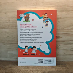 100 บทเรียน เลี้ยงลูกเจนอัลฟ่า - นายแพทย์ประเสริฐ ผลิตผลการพิมพ์ รูปที่ 5