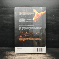 เฉียด Seconds Away - ฮาร์ลาน โคเบน (Harlan Coben) รูปที่ 2