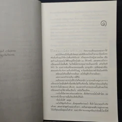 เฉียด Seconds Away - ฮาร์ลาน โคเบน (Harlan Coben) รูปที่ 7