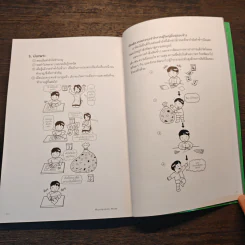 Montessori Mom พ่อแม่รับรู้ไว - อัตสึโกะ ซาการะ รูปที่ 9