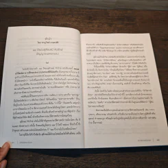 2475 อภิวัฒน์สยาม เปลี่ยนแปลงการปกครองที่ยังไม่เสร็จ - ส.ศิวรักษ์ รูปที่ 9
