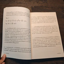 ความเรียงเรื่องรัก - Alain De Botton รูปที่ 9