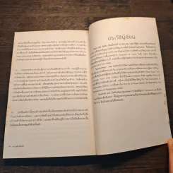 ความเรียงเรื่องรัก - Alain De Botton รูปที่ 10