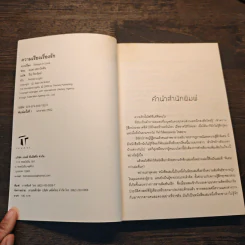 ความเรียงเรื่องรัก - Alain De Botton รูปที่ 6