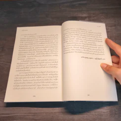 11 นาที Eleven Minutes - Paulo Coelho (เปาโล คูเอลญู) รูปที่ 8