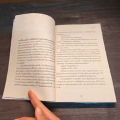 11 นาที Eleven Minutes - Paulo Coelho (เปาโล คูเอลญู) รูปที่ 7