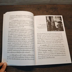 เตียง ศิริขันธ์ วีรชนนักประชาธิปไตย ขุนพลภูพาน - วิสุทธ์ บุษยกุล รูปที่ 8