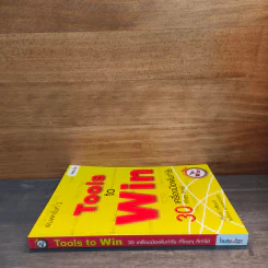 Tools to Win 30 เครื่องมือเพิ่มกำไร ที่ใครๆก็ทำได้ รูปที่ 2