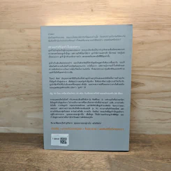 Customer Genius ลูกค้าอัจฉริยะ - Peter Fisk, วัฒนา มานะวิบูลย์ รูปที่ 5