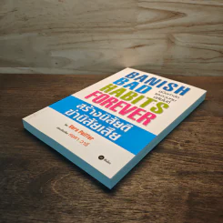 Banish Bad Habits Forever สร้างนิสัยดี ฆ่านิสัยเสีย รูปที่ 3