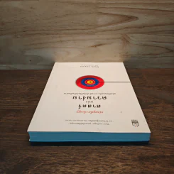 ศาสตร์แห่งความง่าย แค่เปลี่ยนมุมคิด ความสำเร็จในชีวิตก็เป็นเรื่องง่าย - Mark Joyner, รัชนี เอนกพีระศักดิ์ รูปที่ 4