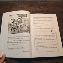 ศาสตร์แห่งความง่าย แค่เปลี่ยนมุมคิด ความสำเร็จในชีวิตก็เป็นเรื่องง่าย - Mark Joyner, รัชนี เอนกพีระศักดิ์ รูปที่ 9