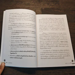 เล่นหุ้นในปีทอง - ดร.นิเวศน์ เหมวชิรวรากร รูปที่ 9