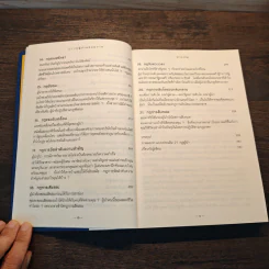 21 กฎผู้นำตลอดกาล - John C. Maxwell รูปที่ 9