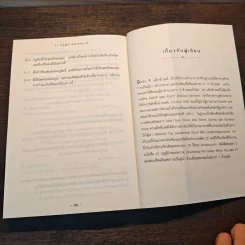 21 กฎผู้นำตลอดกาล - John C. Maxwell รูปที่ 11