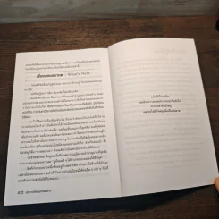 Trump: The Art of the Deal เส้นทางชีวิตสู่ธุรกิจพันล้าน - DONALD J. TRUMP (โดนัลด์ เจ. ทรัมพ์), Tony Schwartz (โทนี่ ชวาร์ตซ์ ) รูปที่ 11