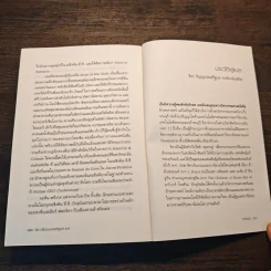 หัวใจผู้นำ - Steve Forbes (สตีฟ ฟอร์บส์), John Prevas (จอห์น พรีวาส) รูปที่ 11