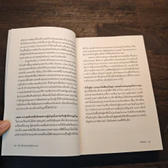 หัวใจผู้นำ - Steve Forbes (สตีฟ ฟอร์บส์), John Prevas (จอห์น พรีวาส) รูปที่ 10