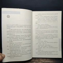 Digital Fortress ล่ารหัสมรณะ - Dan Brown (แดน บราวน์) รูปที่ 7