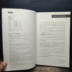 Digital Fortress ล่ารหัสมรณะ - Dan Brown (แดน บราวน์) รูปที่ 6