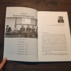 ปริทัศน์คนเดือนตุลา OCTOBRIST REVIEWS รูปที่ 7