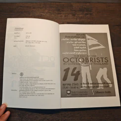 ปริทัศน์คนเดือนตุลา OCTOBRIST REVIEWS รูปที่ 6
