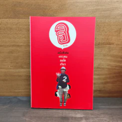 ฮิกาซีน ฉบับพิเศษ เกาะดม ชมโตเกียว เล่ม 2 รูปที่ 1