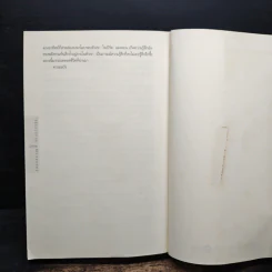 The Lost Symbol สาส์นลับที่สาบสูญ - Dan Brown รูปที่ 9