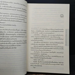 The Lost Symbol สาส์นลับที่สาบสูญ - Dan Brown รูปที่ 8