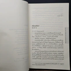 The Lost Symbol สาส์นลับที่สาบสูญ - Dan Brown รูปที่ 7