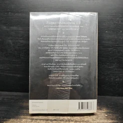 The Lost Symbol สาส์นลับที่สาบสูญ - Dan Brown รูปที่ 2