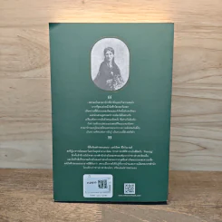 อ่านสยามตามแอนนา : การบ้านและการเมืองในราชสำนักคิงมงกุฎ - Anna Harriette Leonowens (แอนนา แฮร์เรียต ลีโอโนเวนส์) รูปที่ 5
