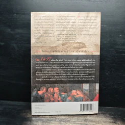 รหัสลับลาสต์ซัปเปอร์ The Secret Supper - ฆาเวียร์ เซียร์รา(Javier Sierra) รูปที่ 2