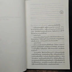 เกาะลับแล Island Bones - พี.เจ.พาร์ริช รูปที่ 7