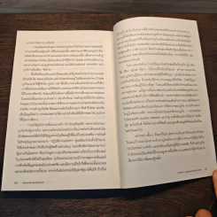ผ่าสมองสองผู้ก่อตั้งกูเกิล Inside Larry & Sergey's Brain - Richard L. Brandt (ริชาร์ด แอล. บรานต์), ดร.ศศิพร อุษณวศิน รูปที่ 11