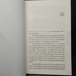 หลอก Live Wire - ฮาร์ลาน โคเบน รูปที่ 7