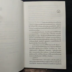 แค้น Back Spin - ฮาร์ลาน โคเบน รูปที่ 7
