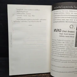 แค้น Back Spin - ฮาร์ลาน โคเบน รูปที่ 8