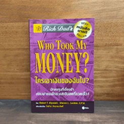 Who Took My Money? ใครเอาเงินของฉันไป - Robert T. Kiyosaki