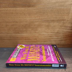 Who Took My Money? ใครเอาเงินของฉันไป - Robert T. Kiyosaki รูปที่ 2