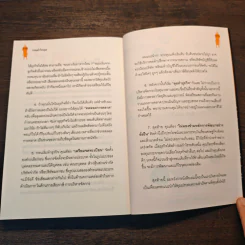 รวย ฝ่าวิกฤต - เฉลิมรัฐ นาควิเชียร รูปที่ 8