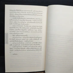 คืน Caught - ฮาร์ลาน โคเบน (Harlan Coben) รูปที่ 8