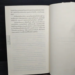 พราง The Woods - ฮาร์ลาน โคเบน รูปที่ 8