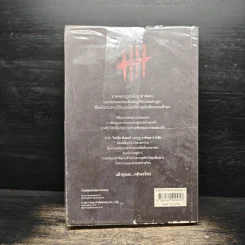 The Executioner มือเพชฌฆาต เล่ม 2 - Chris Carter (คริส คาร์เตอร์) รูปที่ 2