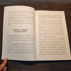 Leading Change การเปลี่ยนแปลงที่ไม่มีวันล้มเหลว - John P. Kotter รูปที่ 8