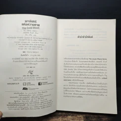 เงาจันทร์แห่งความตาย The Cold Moon - Jeffery Deaver รูปที่ 6