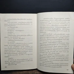 เงาจันทร์แห่งความตาย The Cold Moon - Jeffery Deaver รูปที่ 8