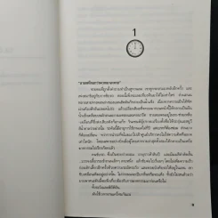 เงาจันทร์แห่งความตาย The Cold Moon - Jeffery Deaver รูปที่ 7