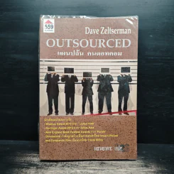 OUTSOURCED แผนปล้น คนดอทคอม - Dave Zeltserman รูปที่ 1